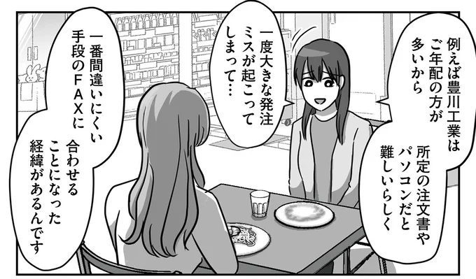 『新人は自称HSP』（24）