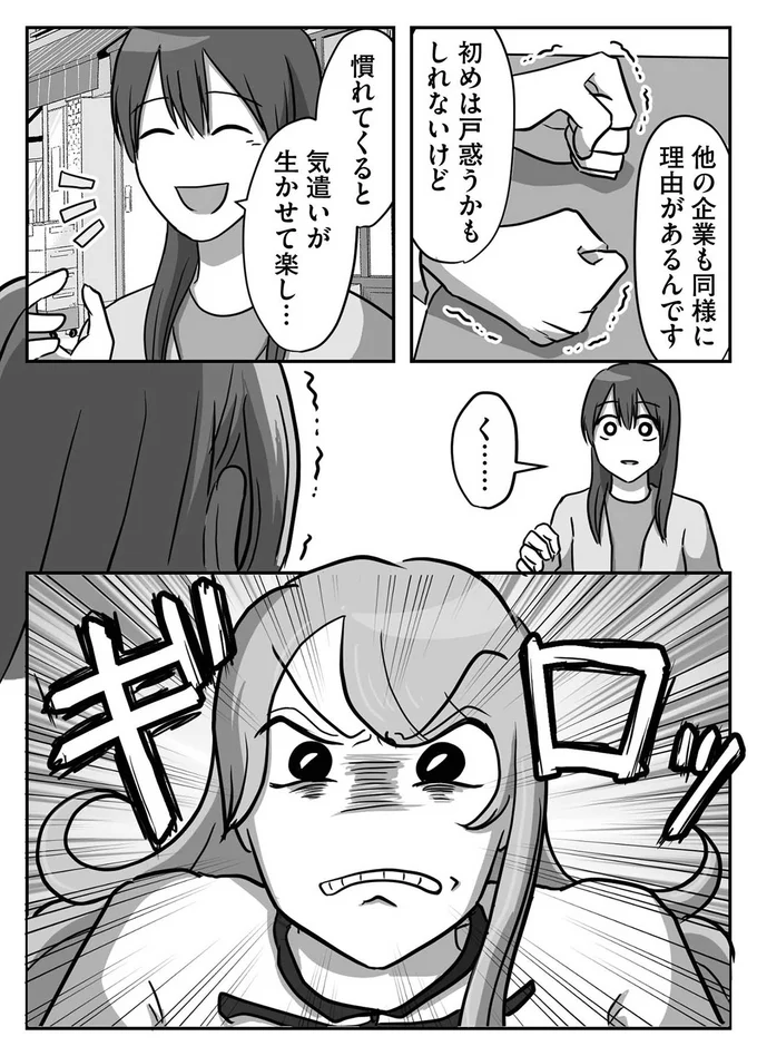『新人は自称HSP』（25）