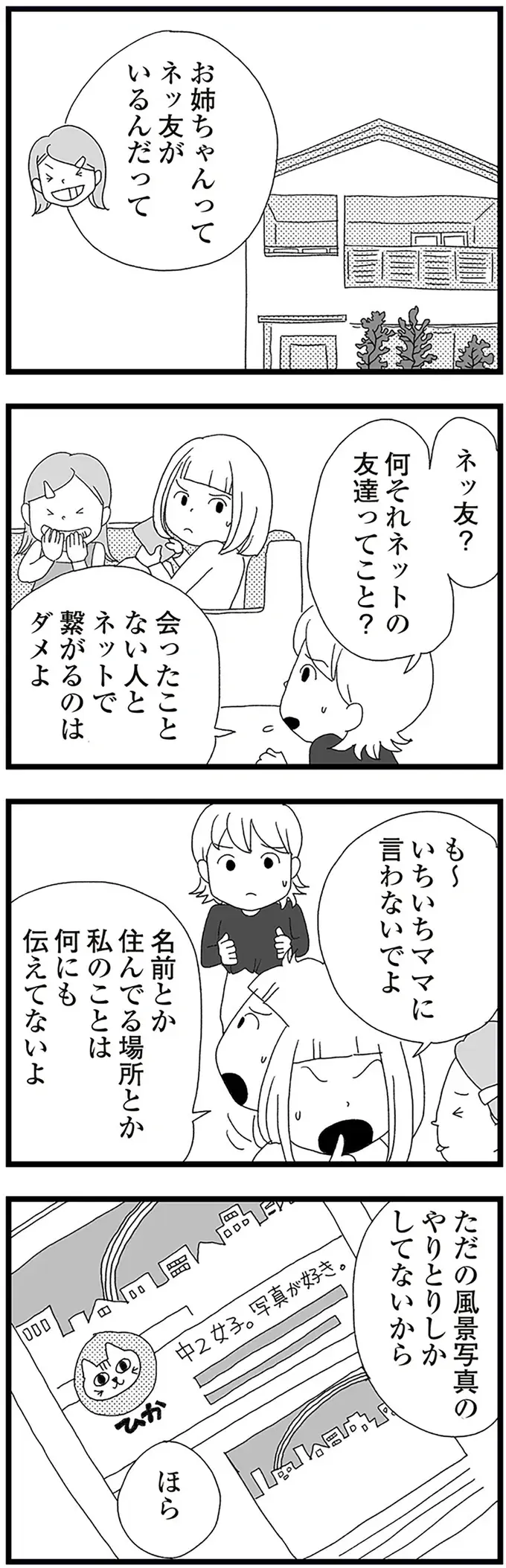 仕事中の母のスマホに届いた「重大なメッセージ」。中2娘は塾で遅くなっていたはずだが...／娘がスマホで知らない男とやりとりしてました（3）