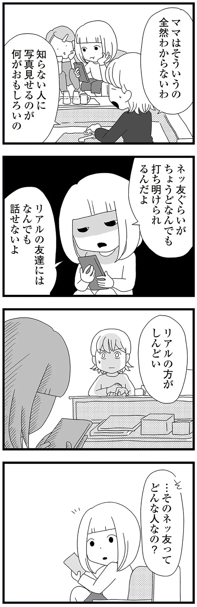 仕事中の母のスマホに届いた「重大なメッセージ」。中2娘は塾で遅くなっていたはずだが...／娘がスマホで知らない男とやりとりしてました（4）