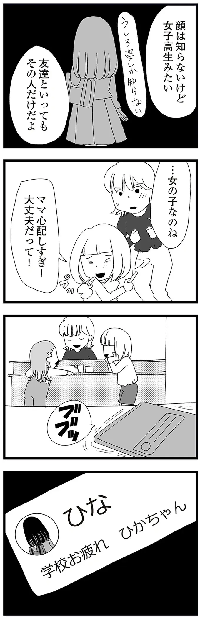 仕事中の母のスマホに届いた「重大なメッセージ」。中2娘は塾で遅くなっていたはずだが...／娘がスマホで知らない男とやりとりしてました（5）