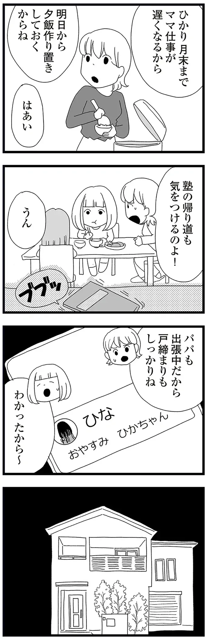 仕事中の母のスマホに届いた「重大なメッセージ」。中2娘は塾で遅くなっていたはずだが...／娘がスマホで知らない男とやりとりしてました（6）