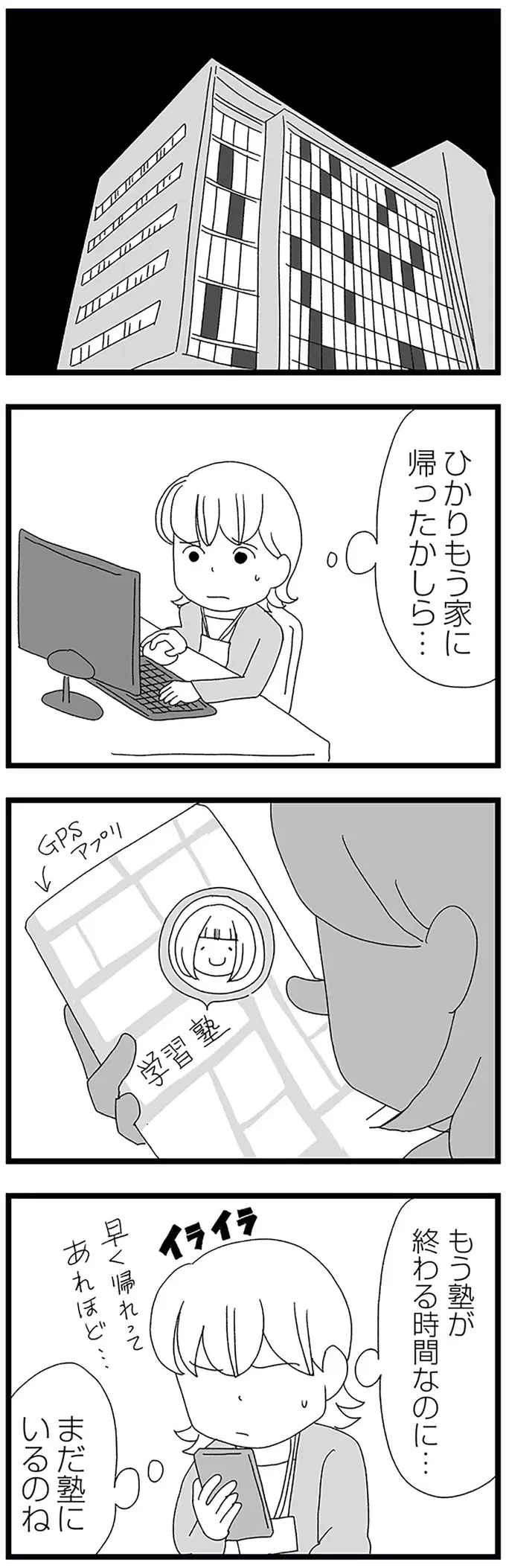 仕事中の母のスマホに届いた「重大なメッセージ」。中2娘は塾で遅くなっていたはずだが...／娘がスマホで知らない男とやりとりしてました（7）