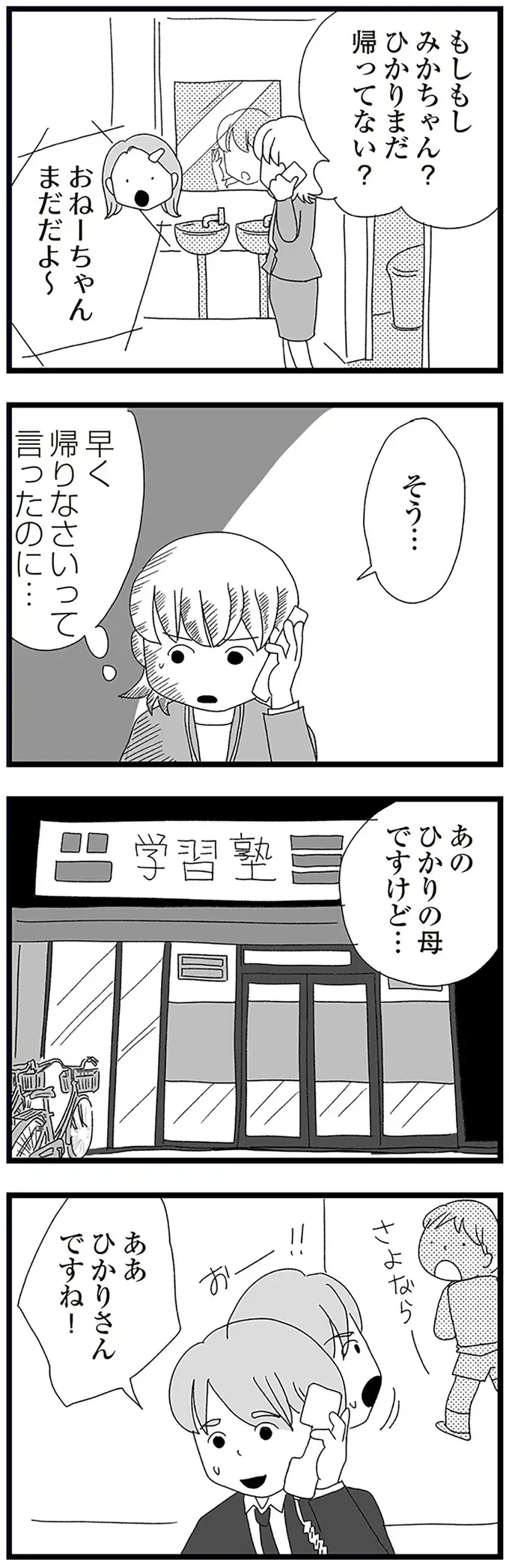 仕事中の母のスマホに届いた「重大なメッセージ」。中2娘は塾で遅くなっていたはずだが...／娘がスマホで知らない男とやりとりしてました（8）