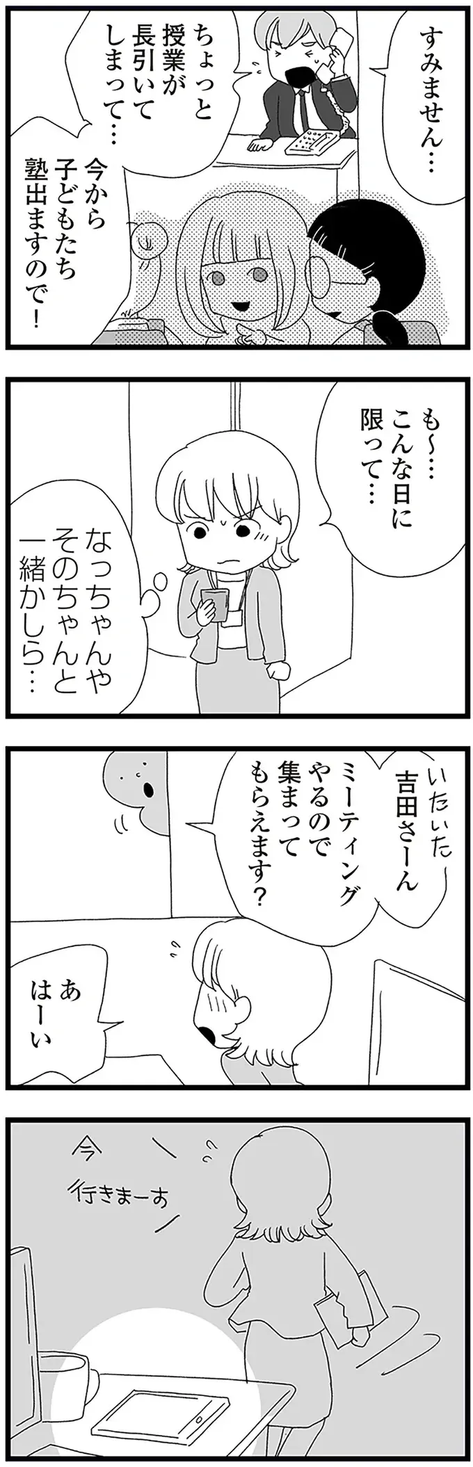 仕事中の母のスマホに届いた「重大なメッセージ」。中2娘は塾で遅くなっていたはずだが...／娘がスマホで知らない男とやりとりしてました（9）