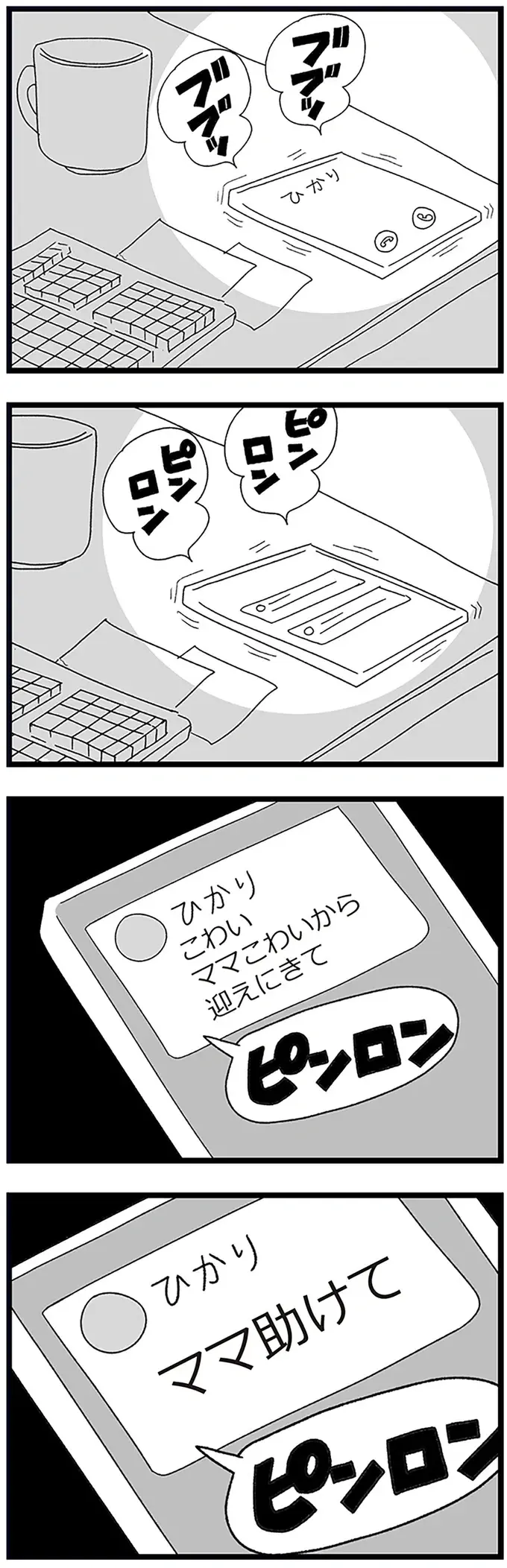 仕事中の母のスマホに届いた「重大なメッセージ」。中2娘は塾で遅くなっていたはずだが...／娘がスマホで知らない男とやりとりしてました（10）