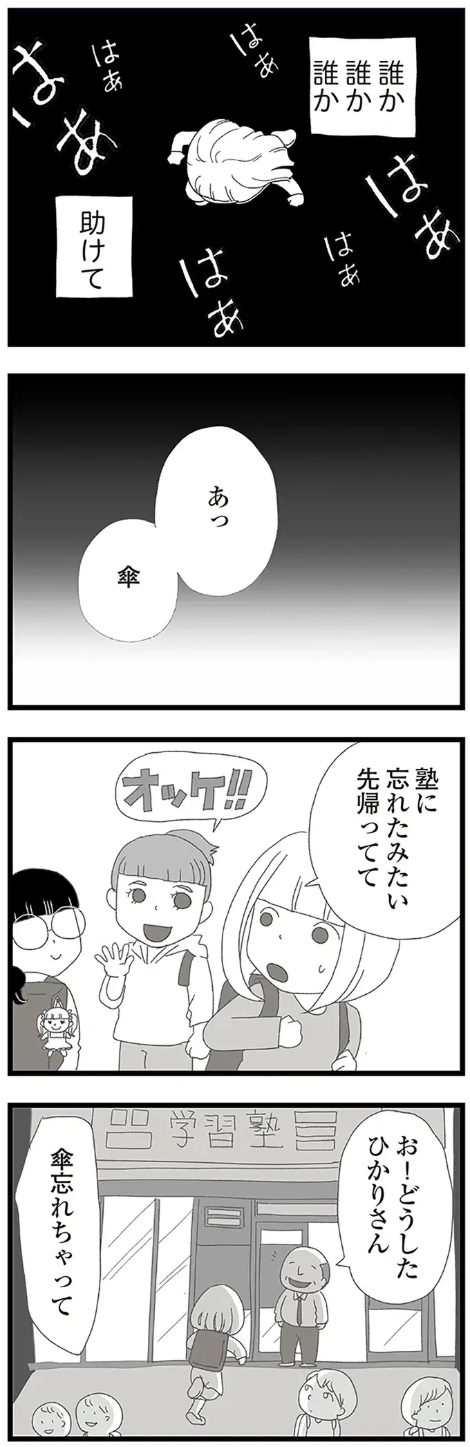助けて！ 中2女子が不審者に追いかけられ...。救ってくれたのは？／娘がスマホで知らない男とやりとりしてました（3）