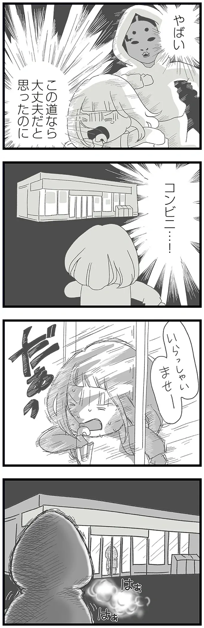 助けて！ 中2女子が不審者に追いかけられ...。救ってくれたのは？／娘がスマホで知らない男とやりとりしてました（6）