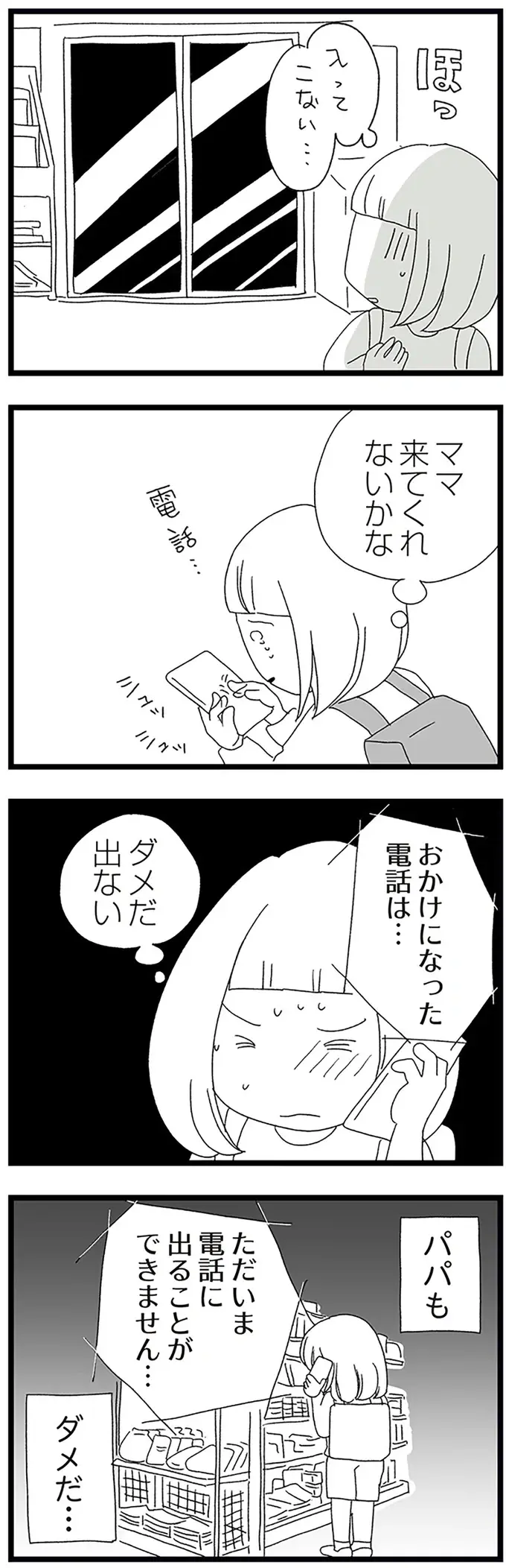 助けて！ 中2女子が不審者に追いかけられ...。救ってくれたのは？／娘がスマホで知らない男とやりとりしてました（7）
