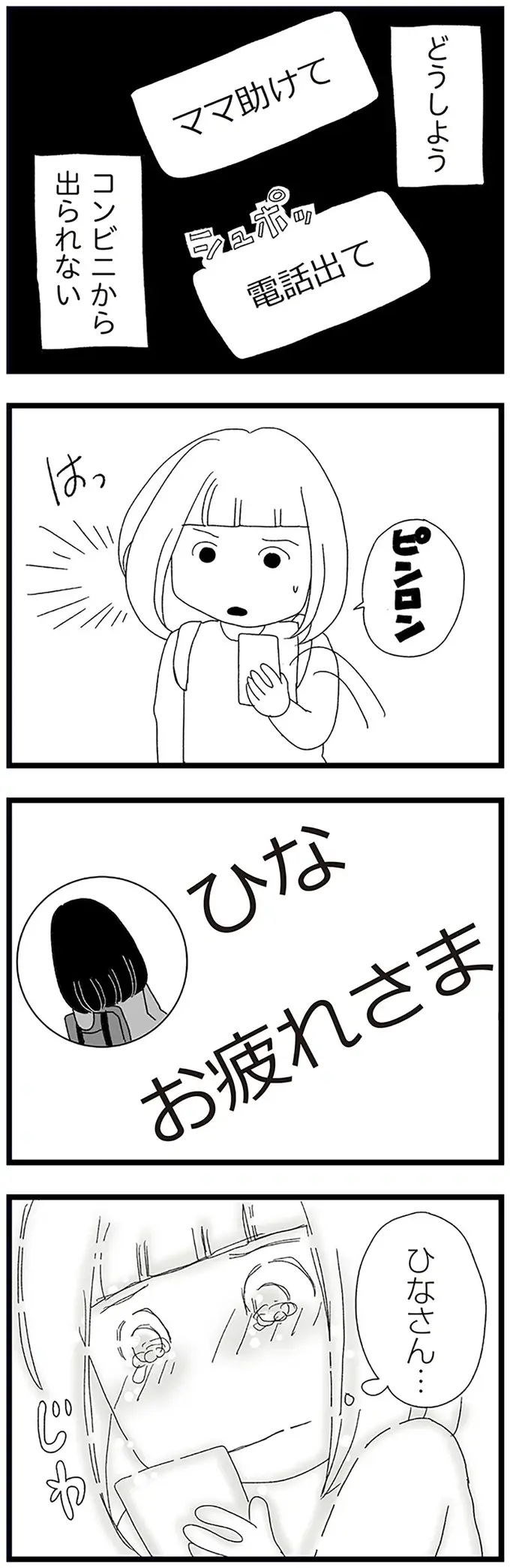 助けて！ 中2女子が不審者に追いかけられ...。救ってくれたのは？／娘がスマホで知らない男とやりとりしてました（8）