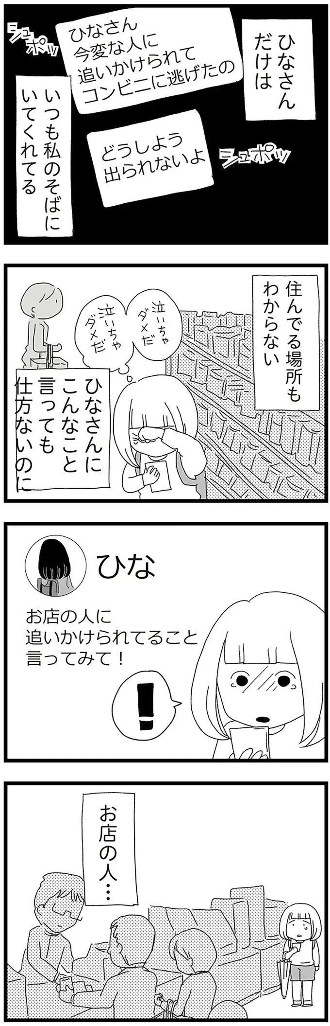 助けて！ 中2女子が不審者に追いかけられ...。救ってくれたのは？／娘がスマホで知らない男とやりとりしてました（9）
