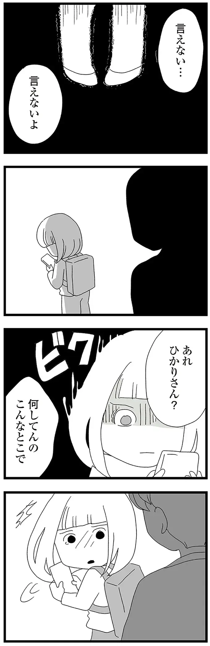 助けて！ 中2女子が不審者に追いかけられ...。救ってくれたのは？／娘がスマホで知らない男とやりとりしてました（10）