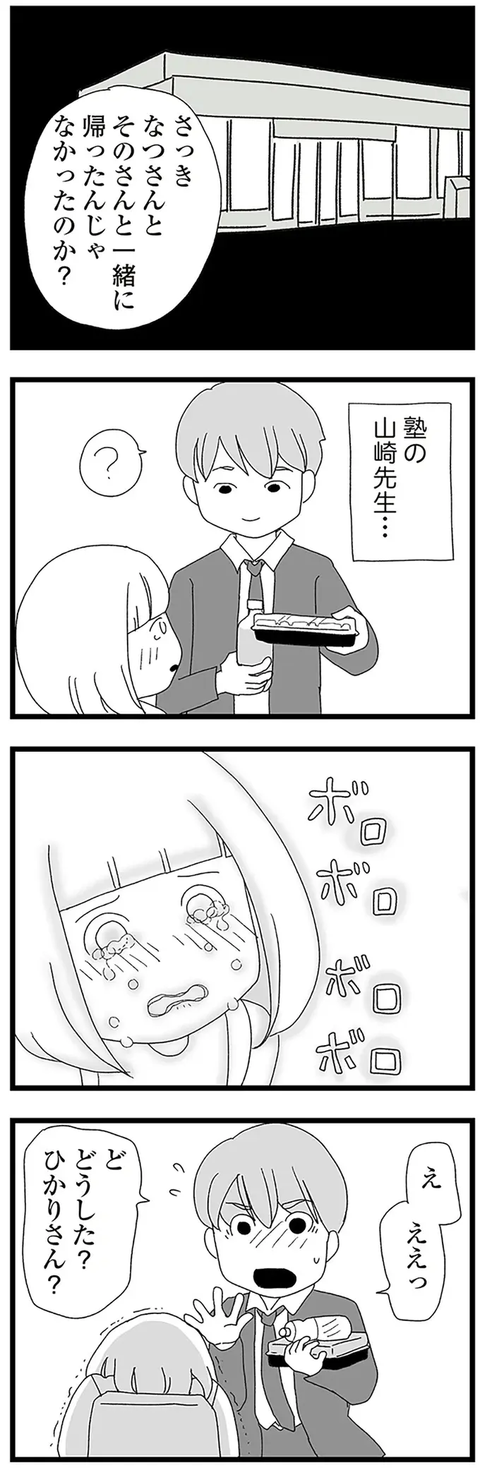 変質者に追われ、コンビニで涙を流す中2女子。助けてくれたのは...／娘がスマホで知らない男とやりとりしてました（3）