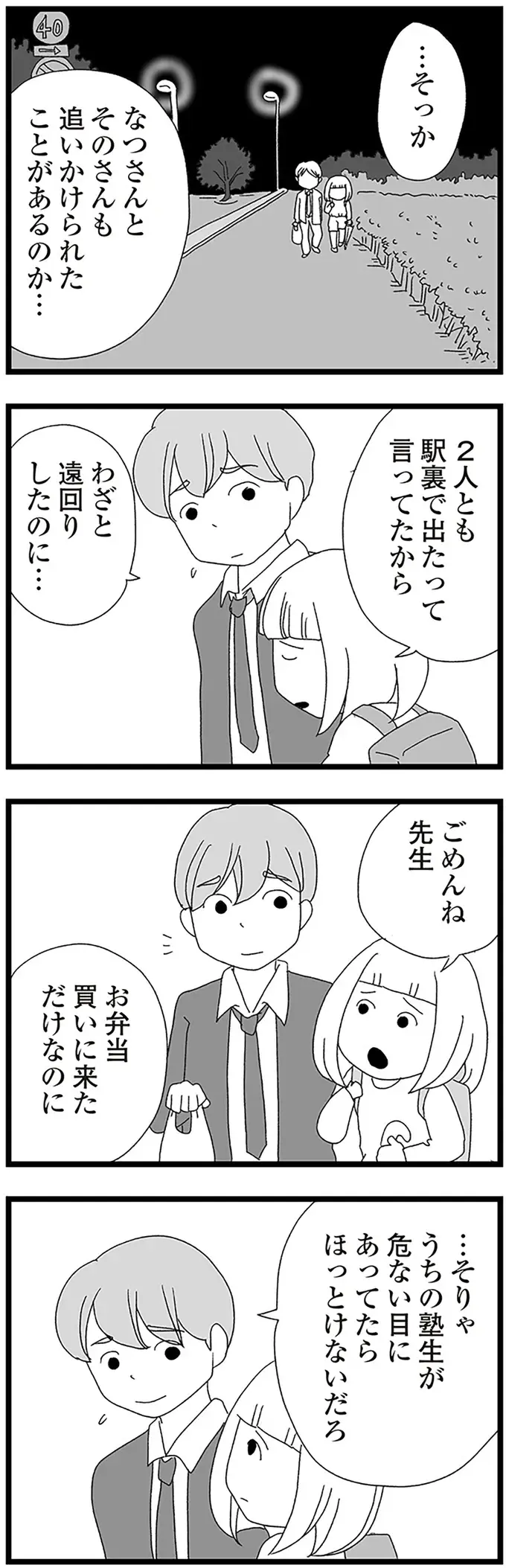 変質者に追われ、コンビニで涙を流す中2女子。助けてくれたのは...／娘がスマホで知らない男とやりとりしてました（5）