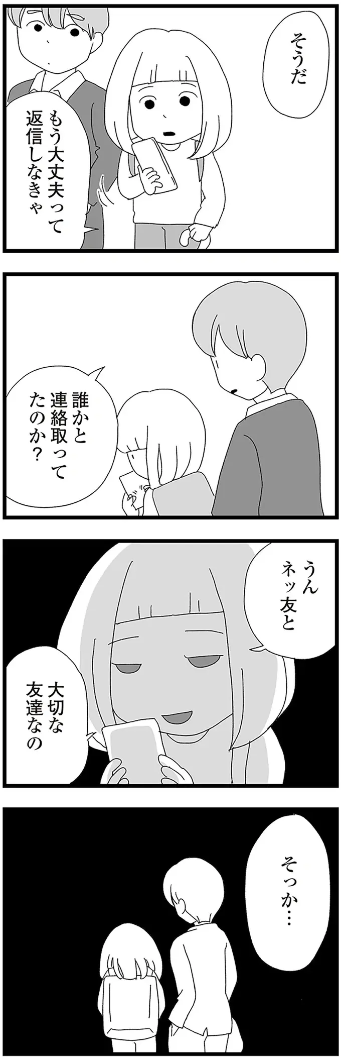 変質者に追われ、コンビニで涙を流す中2女子。助けてくれたのは...／娘がスマホで知らない男とやりとりしてました（6）