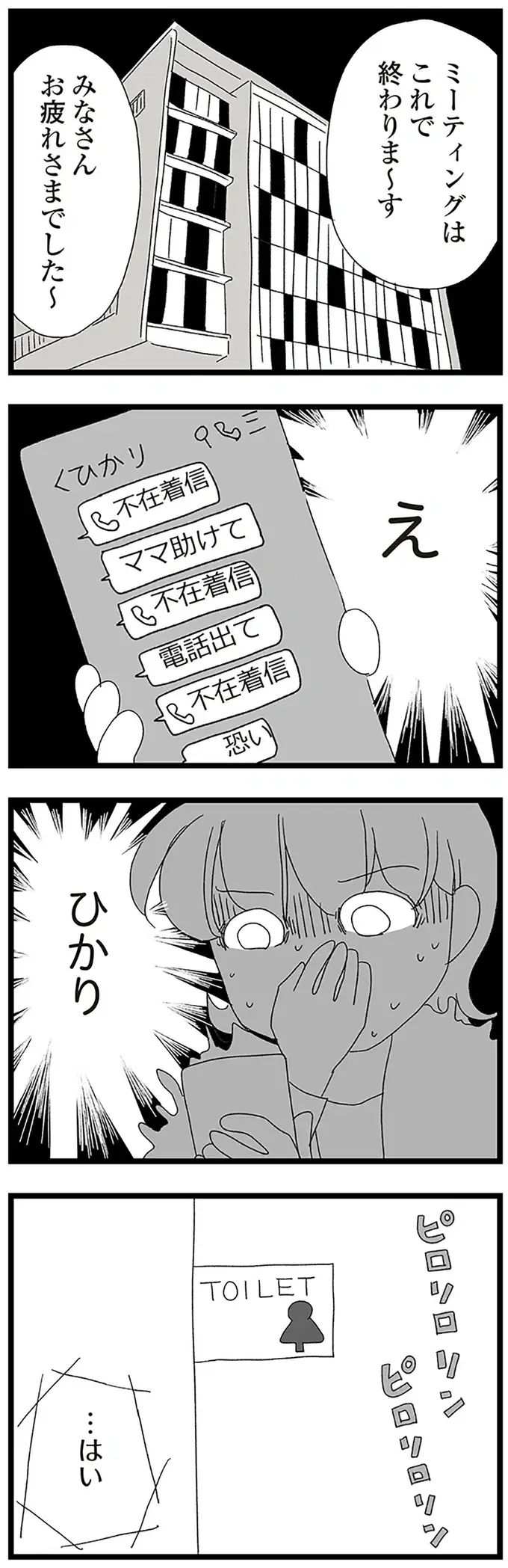 変質者に追われ、コンビニで涙を流す中2女子。助けてくれたのは...／娘がスマホで知らない男とやりとりしてました（7）