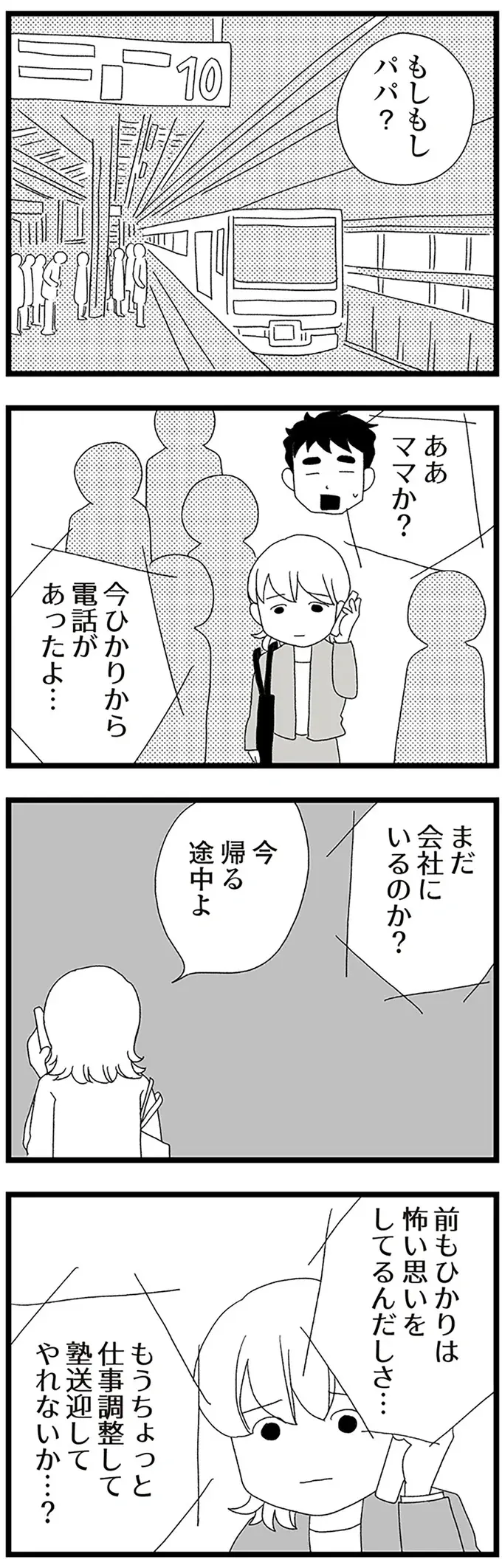 変質者に追われ、コンビニで涙を流す中2女子。助けてくれたのは...／娘がスマホで知らない男とやりとりしてました（9）