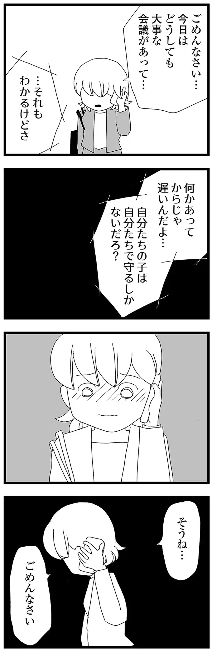 変質者に追われ、コンビニで涙を流す中2女子。助けてくれたのは...／娘がスマホで知らない男とやりとりしてました（10）