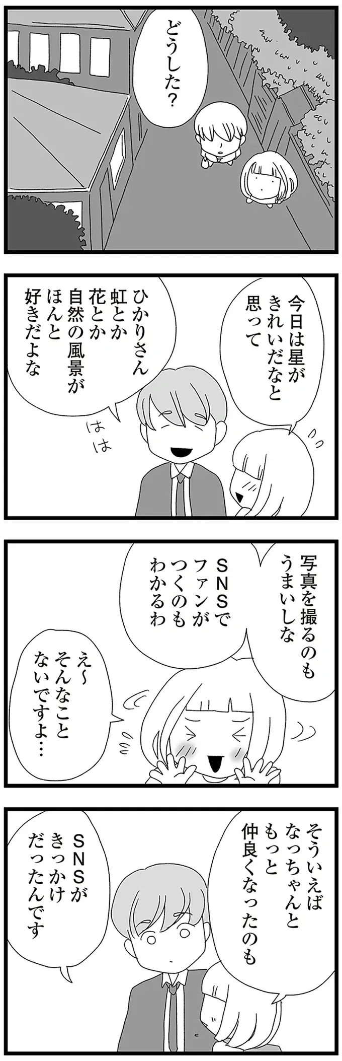 不審者から守り、家まで送ってくれた塾講師。でも、何か「違和感」が／娘がスマホで知らない男とやりとりしてました（3）