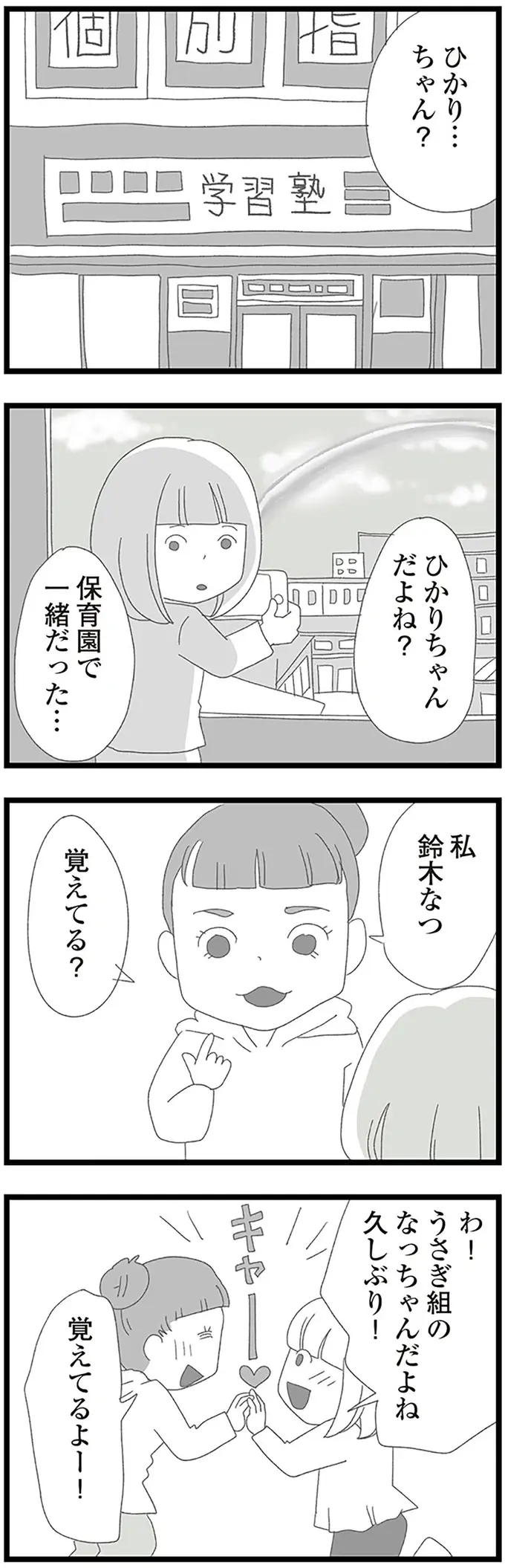不審者から守り、家まで送ってくれた塾講師。でも、何か「違和感」が／娘がスマホで知らない男とやりとりしてました（4）