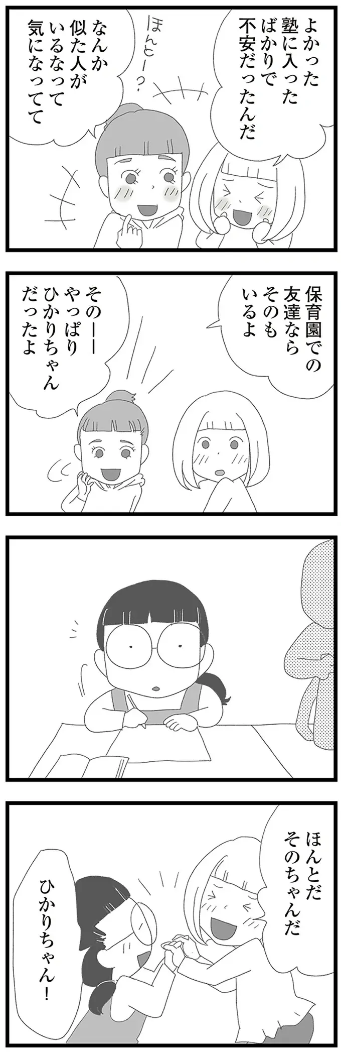 不審者から守り、家まで送ってくれた塾講師。でも、何か「違和感」が／娘がスマホで知らない男とやりとりしてました（5）