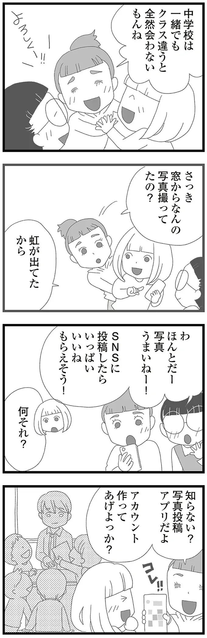 不審者から守り、家まで送ってくれた塾講師。でも、何か「違和感」が／娘がスマホで知らない男とやりとりしてました（6）