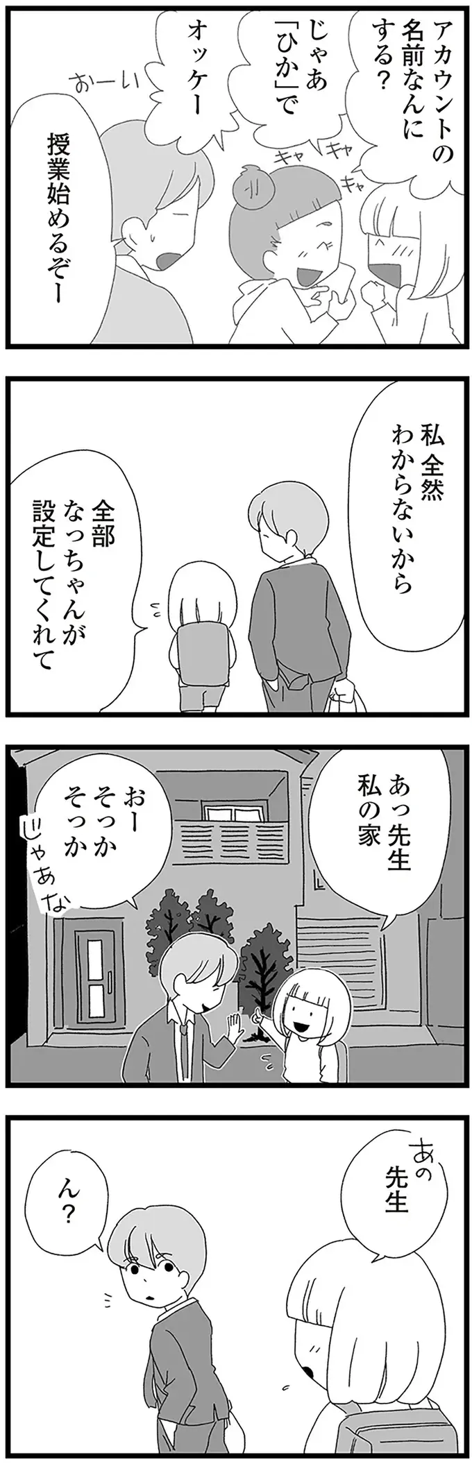 不審者から守り、家まで送ってくれた塾講師。でも、何か「違和感」が／娘がスマホで知らない男とやりとりしてました（7）