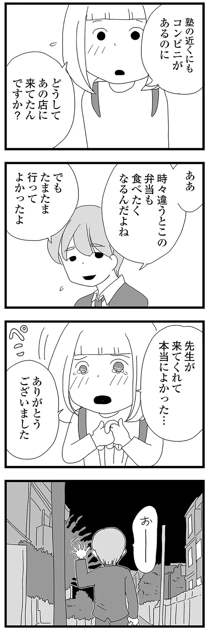 不審者から守り、家まで送ってくれた塾講師。でも、何か「違和感」が／娘がスマホで知らない男とやりとりしてました（8）