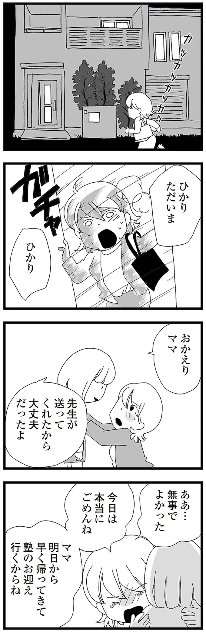 不審者から守り、家まで送ってくれた塾講師。でも、何か「違和感」が／娘がスマホで知らない男とやりとりしてました（9）