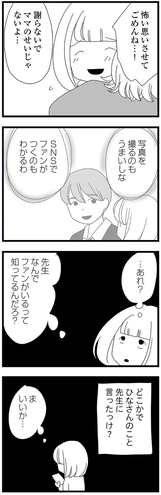 不審者から守り、家まで送ってくれた塾講師。でも、何か「違和感」が／娘がスマホで知らない男とやりとりしてました（10）