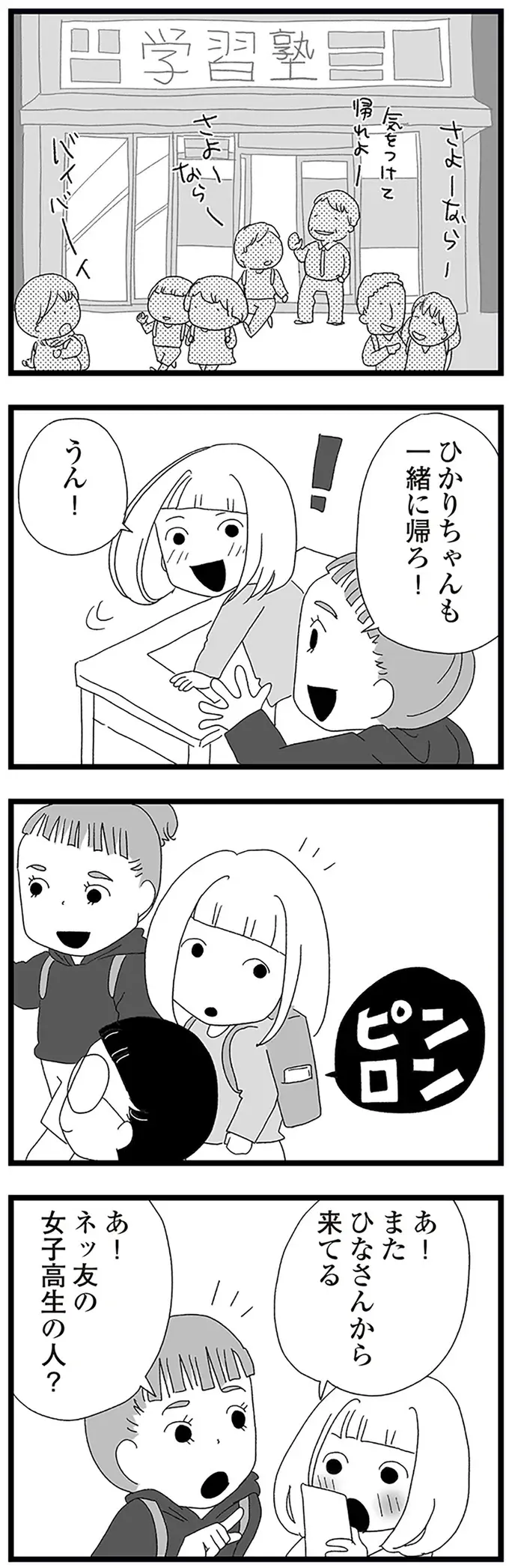 「誰にも言わない？」塾の仲良し中2女子。彼女が見せてくれた「秘密の姿」が...え？／娘がスマホで知らない男とやりとりしてました（3）