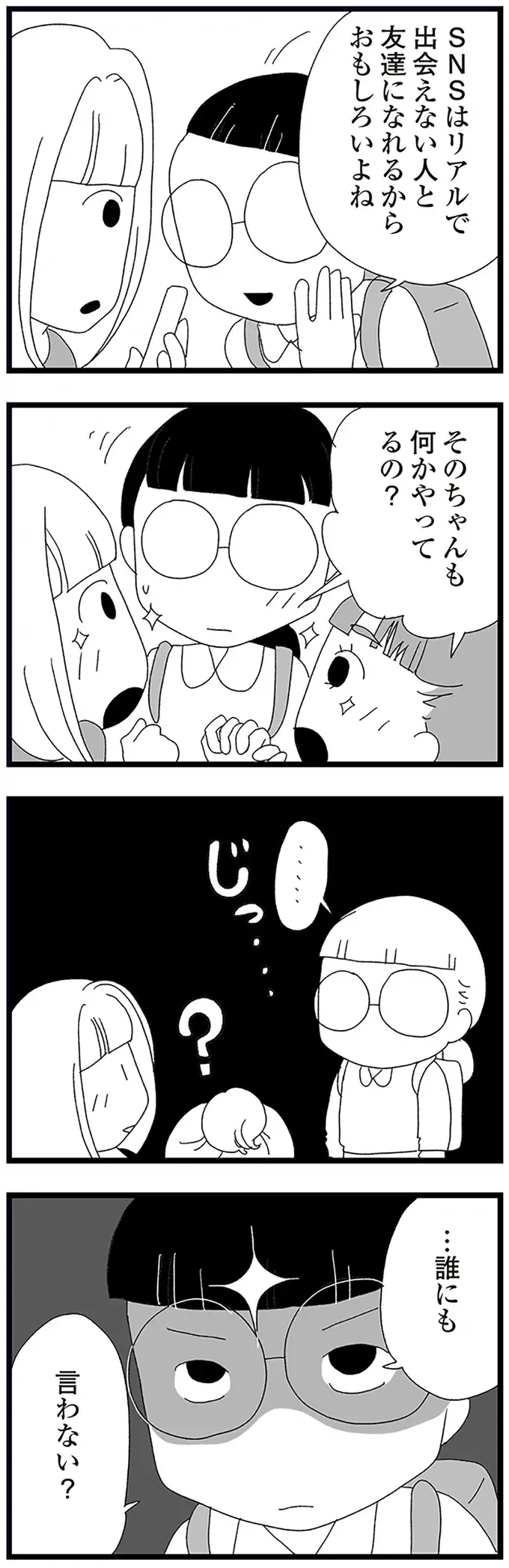 「誰にも言わない？」塾の仲良し中2女子。彼女が見せてくれた「秘密の姿」が...え？／娘がスマホで知らない男とやりとりしてました（4）
