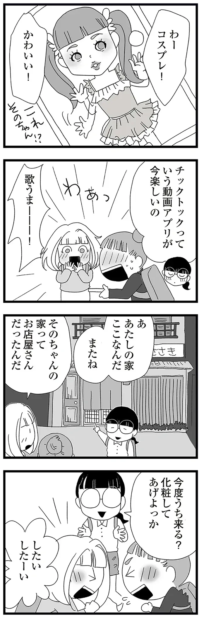 「誰にも言わない？」塾の仲良し中2女子。彼女が見せてくれた「秘密の姿」が...え？／娘がスマホで知らない男とやりとりしてました（5）
