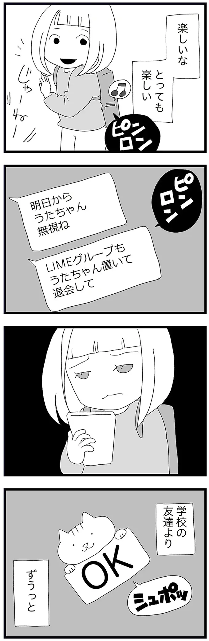 「誰にも言わない？」塾の仲良し中2女子。彼女が見せてくれた「秘密の姿」が...え？／娘がスマホで知らない男とやりとりしてました（6）