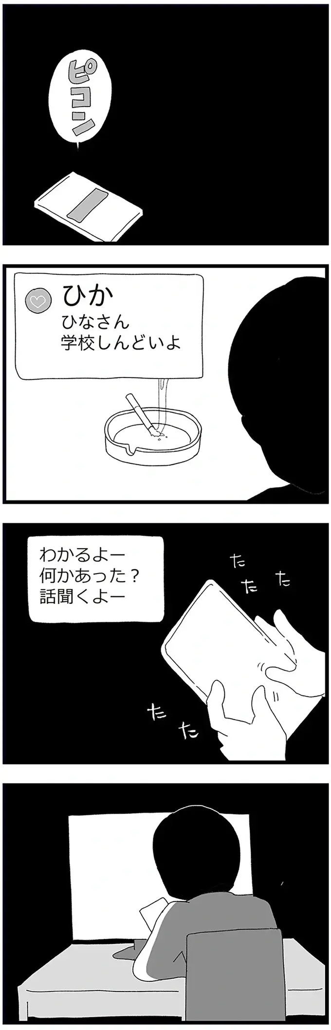 「誰にも言わない？」塾の仲良し中2女子。彼女が見せてくれた「秘密の姿」が...え？／娘がスマホで知らない男とやりとりしてました（10）