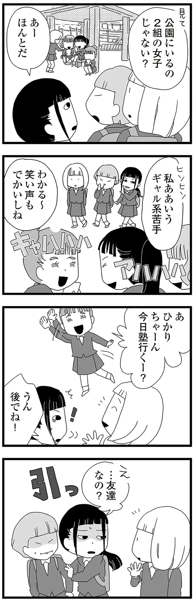 「自撮り写真送って」悩む中2女子。断ったら機嫌を損ねてしまう？／娘がスマホで知らない男とやりとりしてました（3）