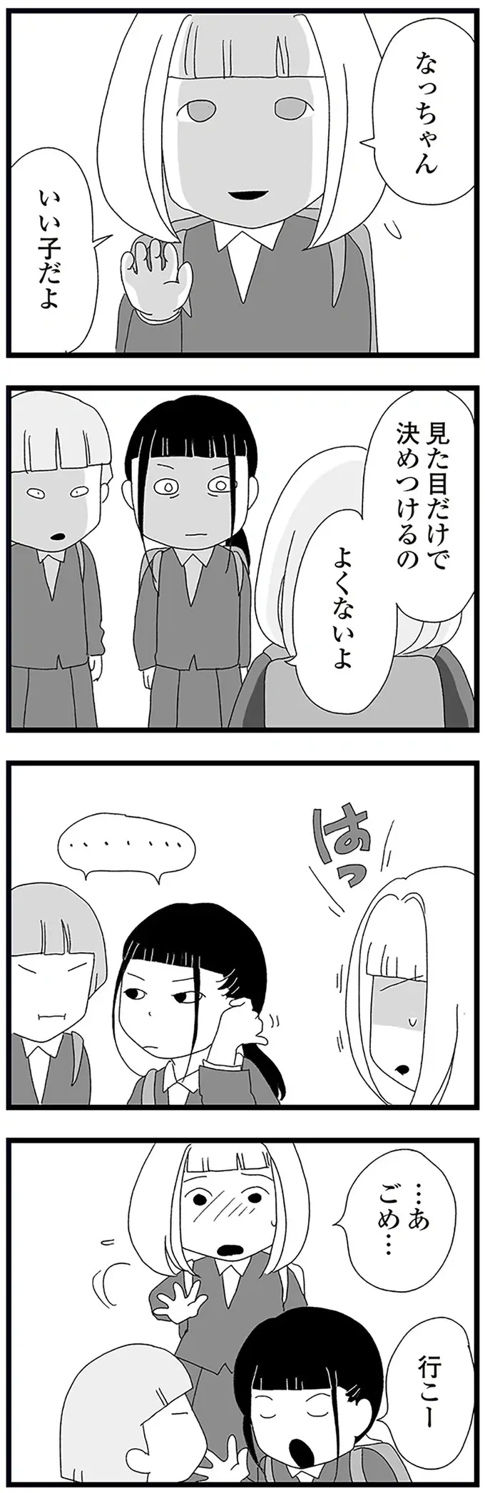 「自撮り写真送って」悩む中2女子。断ったら機嫌を損ねてしまう？／娘がスマホで知らない男とやりとりしてました（4）