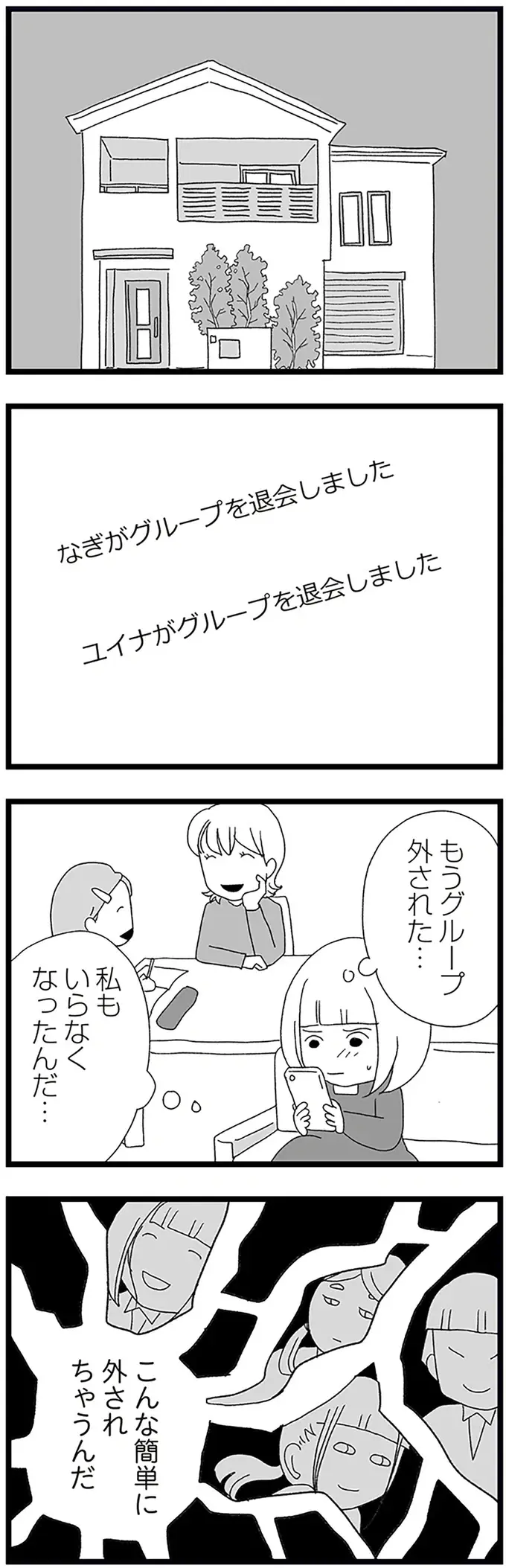 「自撮り写真送って」悩む中2女子。断ったら機嫌を損ねてしまう？／娘がスマホで知らない男とやりとりしてました（5）