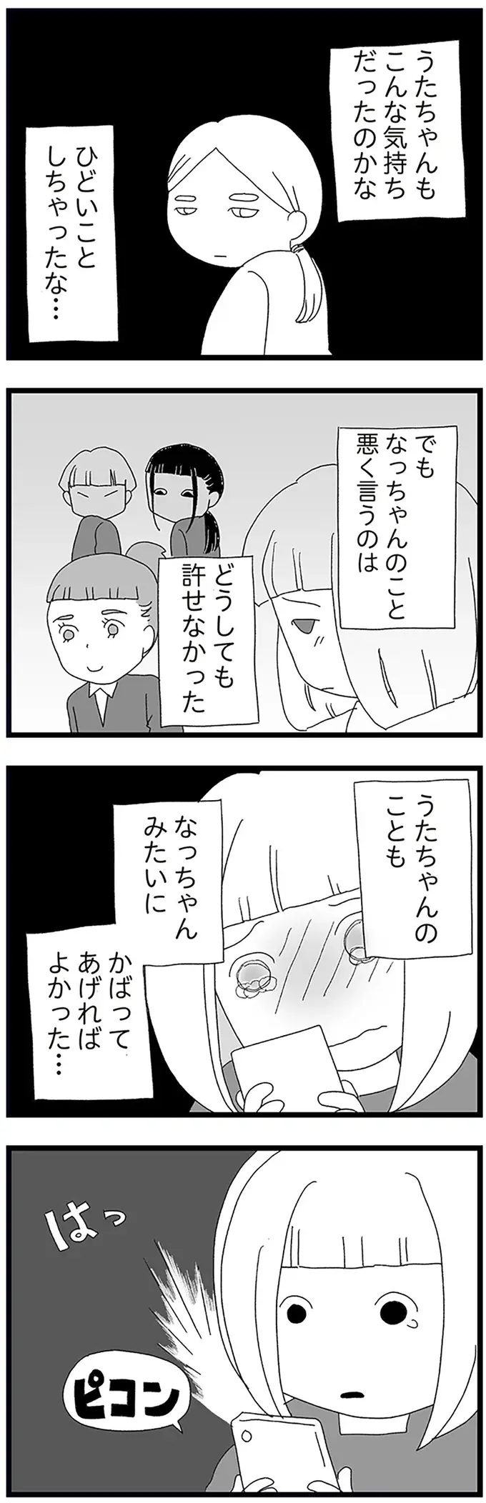 「自撮り写真送って」悩む中2女子。断ったら機嫌を損ねてしまう？／娘がスマホで知らない男とやりとりしてました（6）