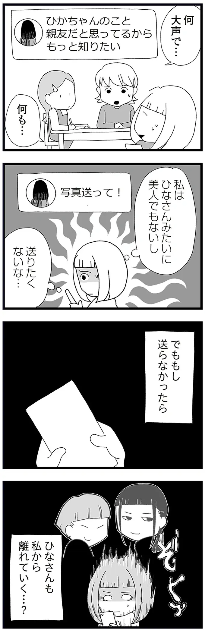 「自撮り写真送って」悩む中2女子。断ったら機嫌を損ねてしまう？／娘がスマホで知らない男とやりとりしてました（8）
