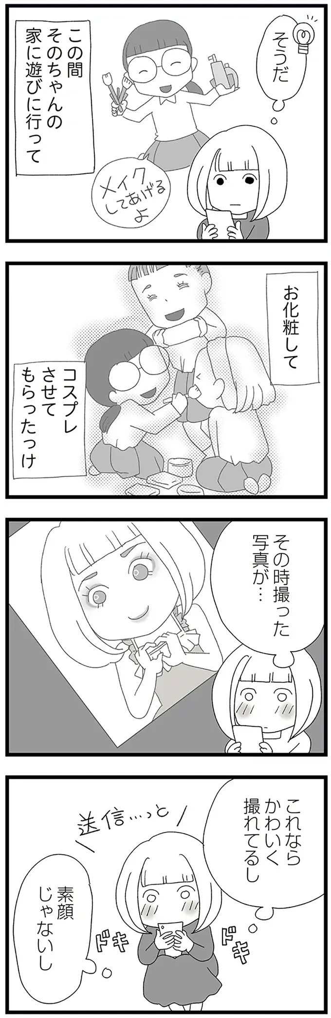 「自撮り写真送って」悩む中2女子。断ったら機嫌を損ねてしまう？／娘がスマホで知らない男とやりとりしてました（9）