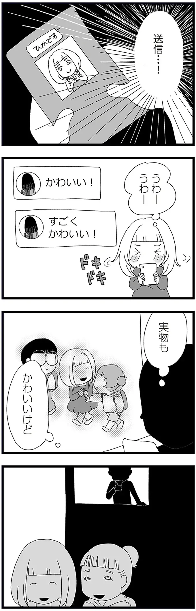 「自撮り写真送って」悩む中2女子。断ったら機嫌を損ねてしまう？／娘がスマホで知らない男とやりとりしてました（10）