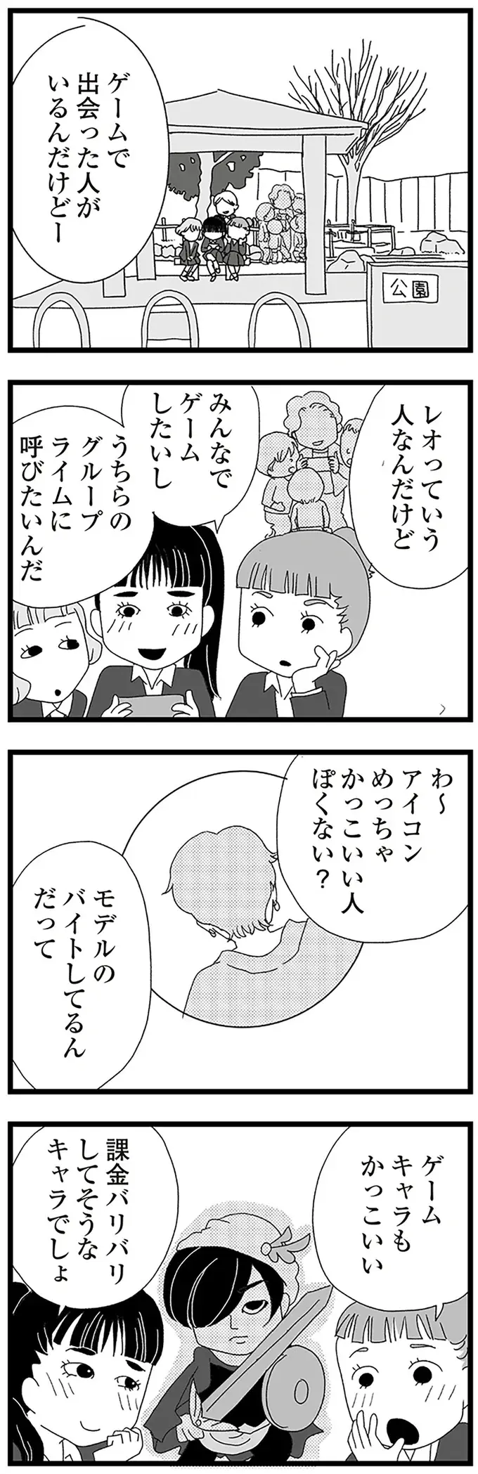 「私がいない時は、私の悪口も言われてるんだろうな」クラスの一軍の友人関係はギスギスで／娘がスマホで知らない男とやりとりしてました（3）