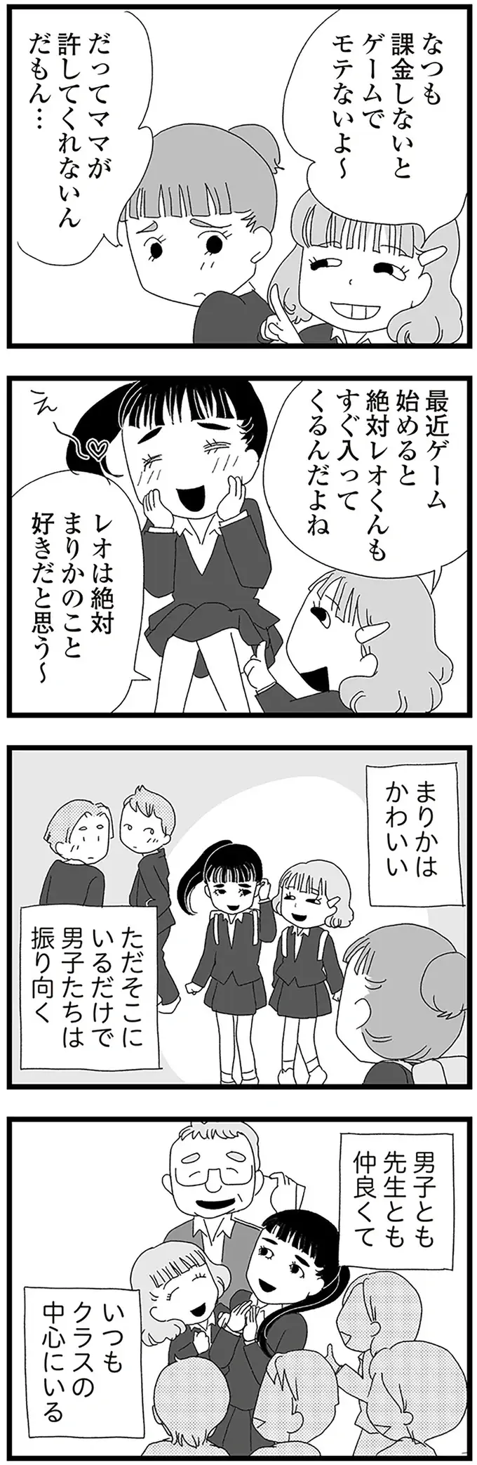 「私がいない時は、私の悪口も言われてるんだろうな」クラスの一軍の友人関係はギスギスで／娘がスマホで知らない男とやりとりしてました（4）