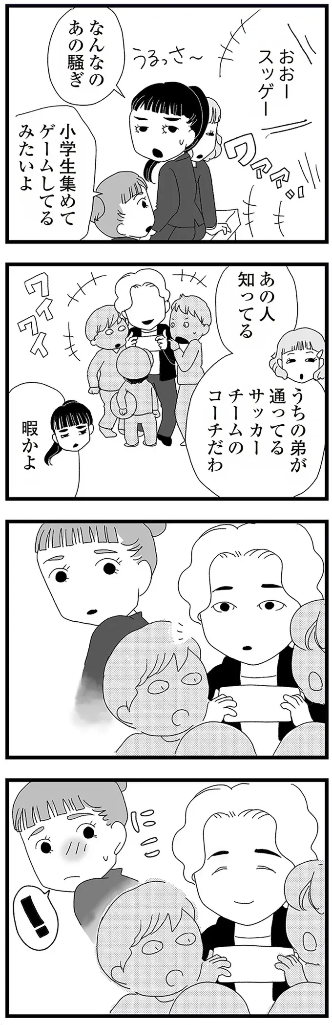 「私がいない時は、私の悪口も言われてるんだろうな」クラスの一軍の友人関係はギスギスで／娘がスマホで知らない男とやりとりしてました（5）