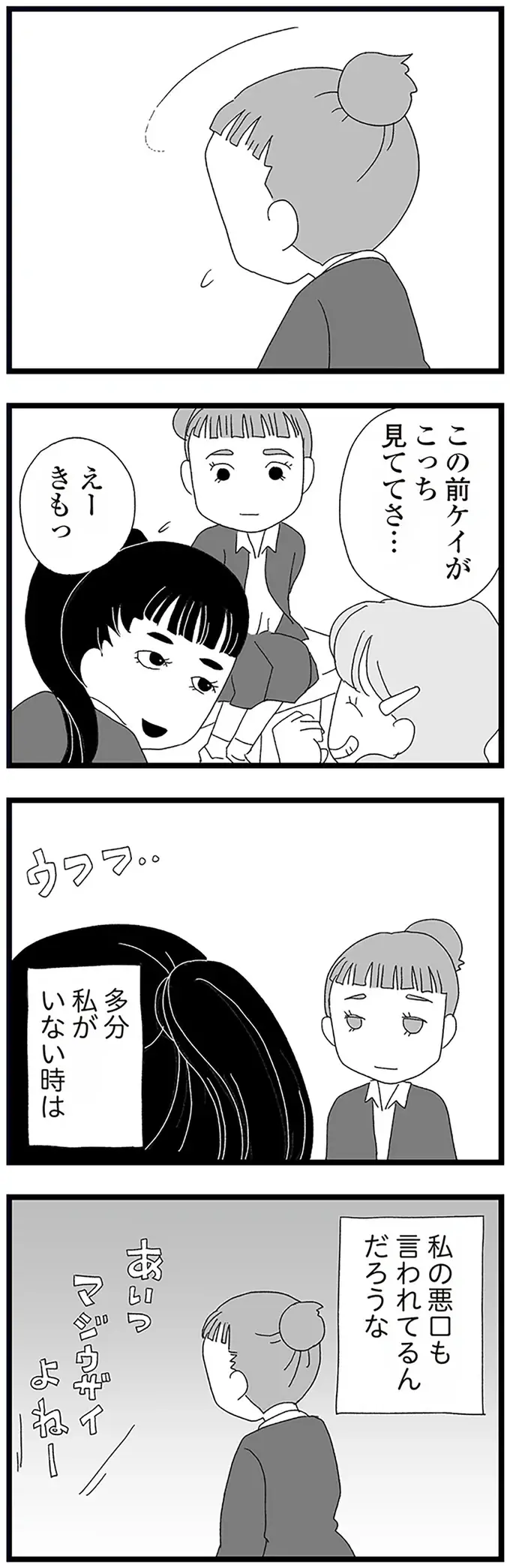 「私がいない時は、私の悪口も言われてるんだろうな」クラスの一軍の友人関係はギスギスで／娘がスマホで知らない男とやりとりしてました（6）