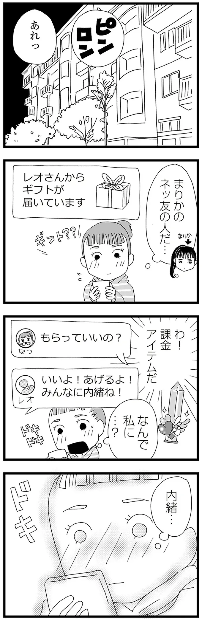 「私がいない時は、私の悪口も言われてるんだろうな」クラスの一軍の友人関係はギスギスで／娘がスマホで知らない男とやりとりしてました（7）
