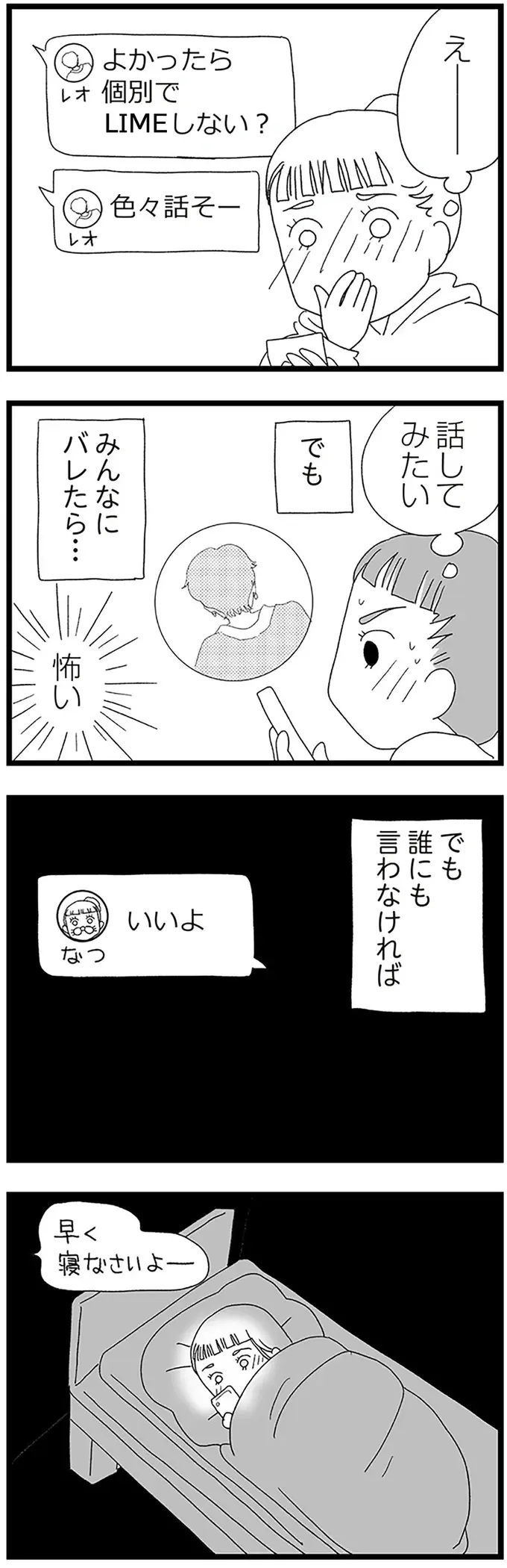 「私がいない時は、私の悪口も言われてるんだろうな」クラスの一軍の友人関係はギスギスで／娘がスマホで知らない男とやりとりしてました（8）