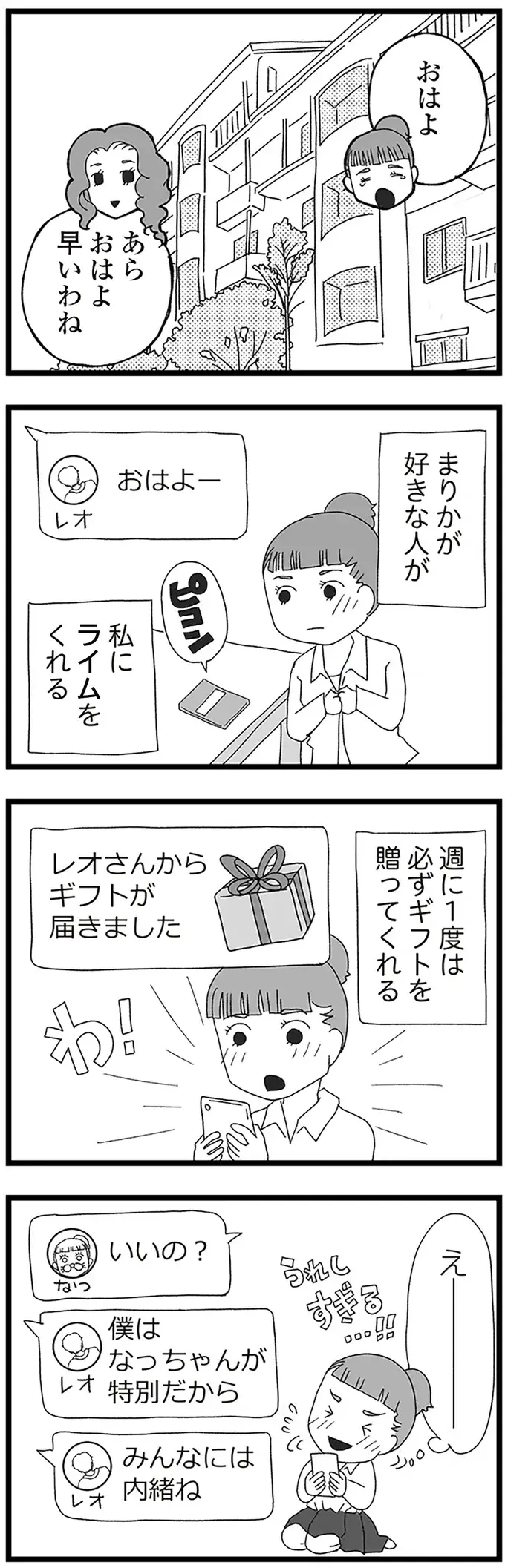 「私がいない時は、私の悪口も言われてるんだろうな」クラスの一軍の友人関係はギスギスで／娘がスマホで知らない男とやりとりしてました（9）