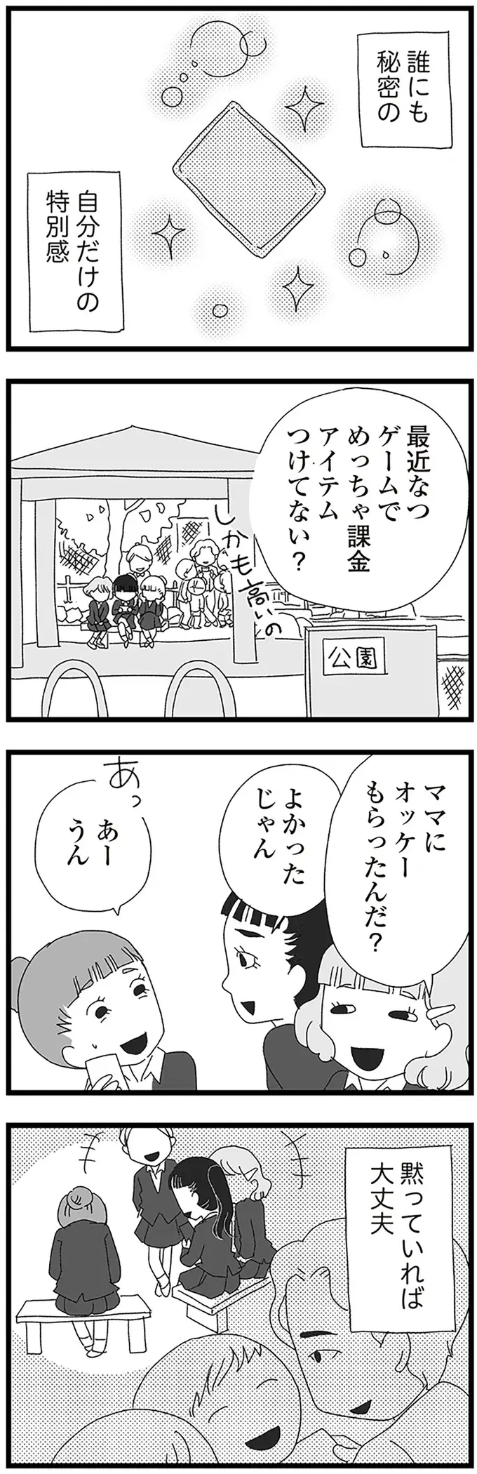 「私がいない時は、私の悪口も言われてるんだろうな」クラスの一軍の友人関係はギスギスで／娘がスマホで知らない男とやりとりしてました（10）